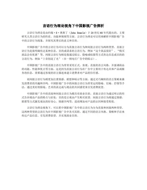 言语行为理论视角下中国影视广告探析