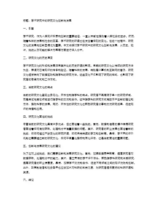 学术研究中的研究文化创新与发展