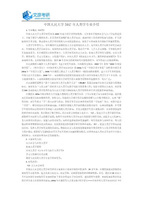 中国人民大学2017年人类学专业介绍_人大考研网