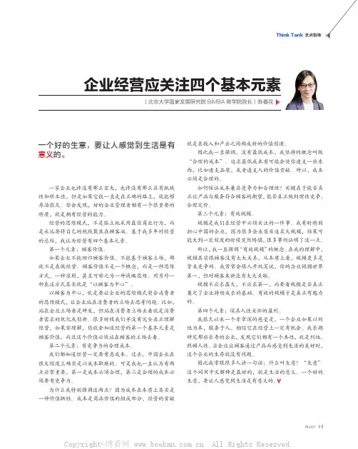 企业经营应关注四个基本元素