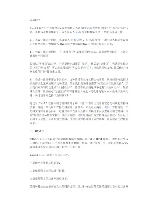 全站仪测土方步骤