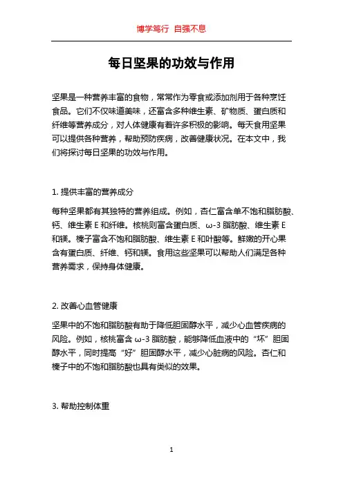 每日坚果的功效与作用