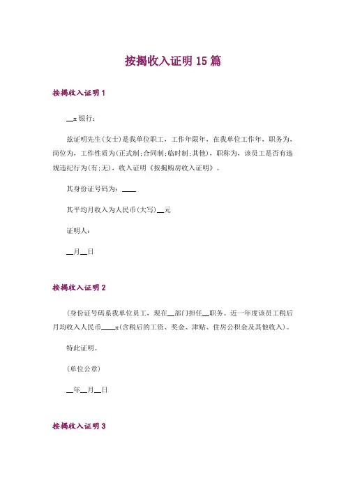 按揭收入证明15篇