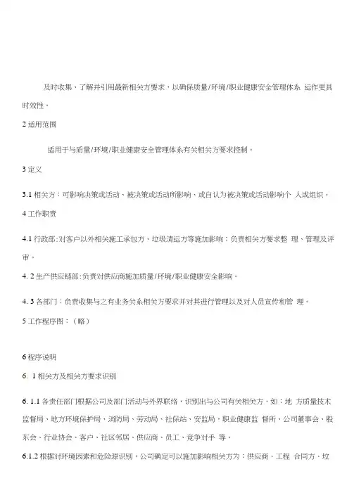 相关方要求控制程序