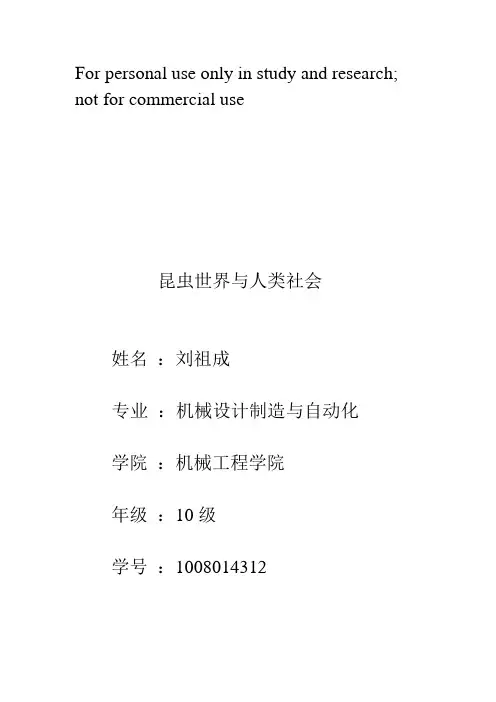 昆虫世界与人类社会