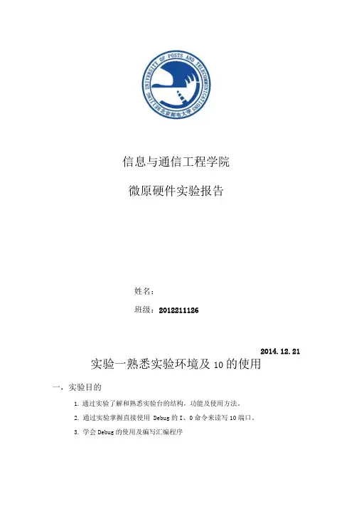 北邮微原硬件实验