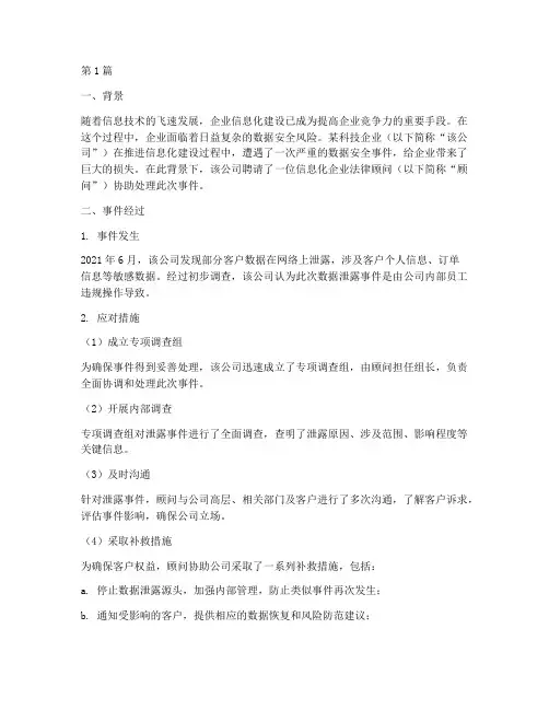 信息化企业法律顾问案例(3篇)
