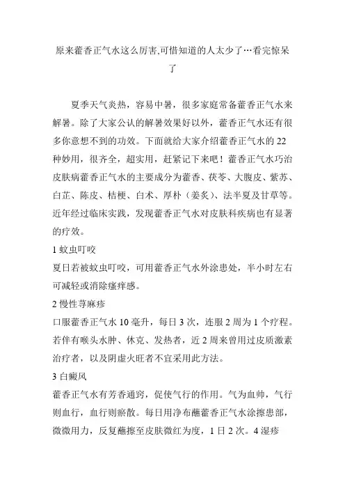 原来藿香正气水这么厉害,可惜知道的人太少了…看完惊呆了