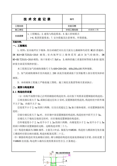 砖砌体施工技术交底(图文并茂)
