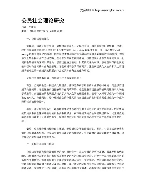 公民社会理论研究