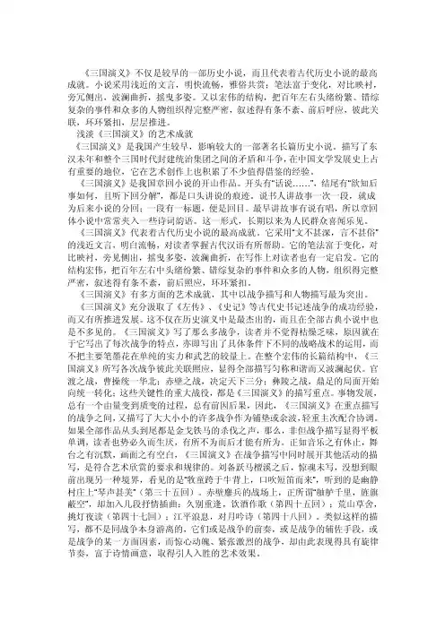 论文三国演义的艺术成就