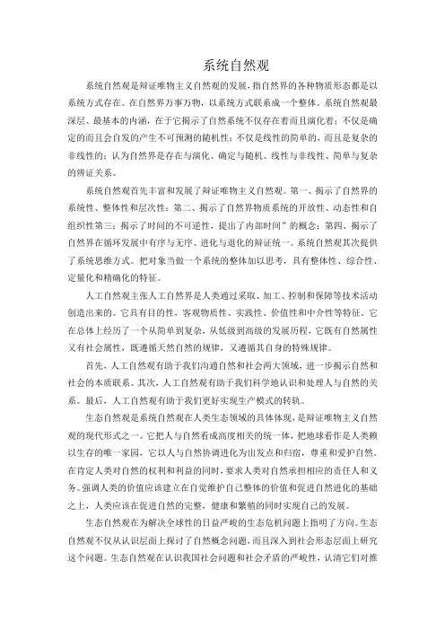 系统自然观