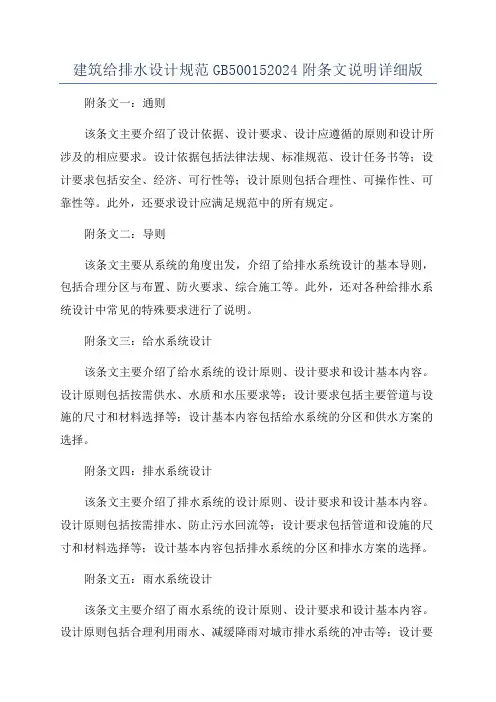 建筑给排水设计规范GB500152024附条文说明详细版