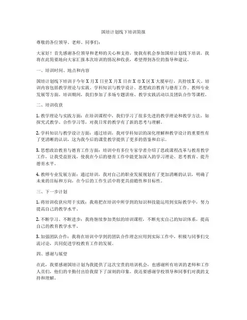 国培计划线下培训简报