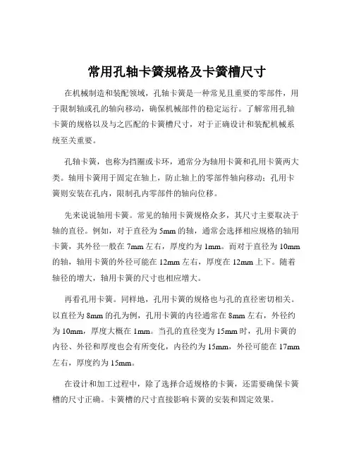 常用孔轴卡簧规格及卡簧槽尺寸