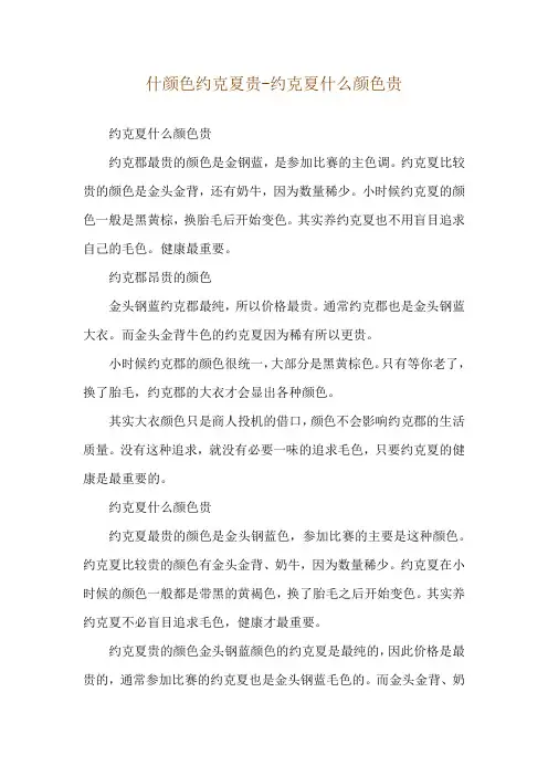 什颜色约克夏贵-约克夏什么颜色贵