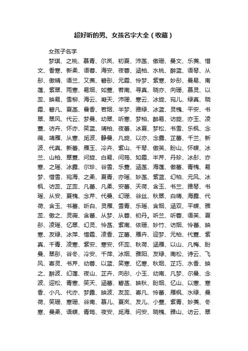 超好听的男、女孩名字大全（收藏）
