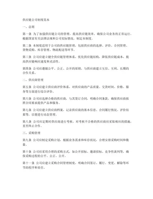 供应链公司制度范本