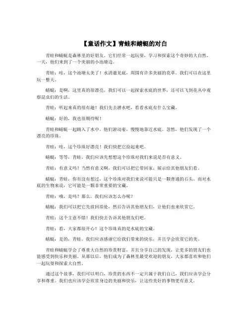 【童话作文】青蛙和蜻蜓的对白