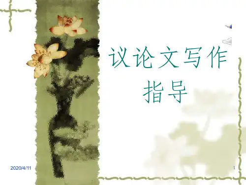 议论文范文鉴赏(优秀实用)PPT课件