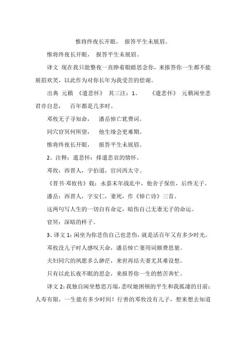 惟将终夜长开眼, 报答平生未展眉。