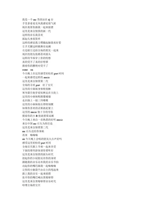 mc石头 情债二代喊麦词