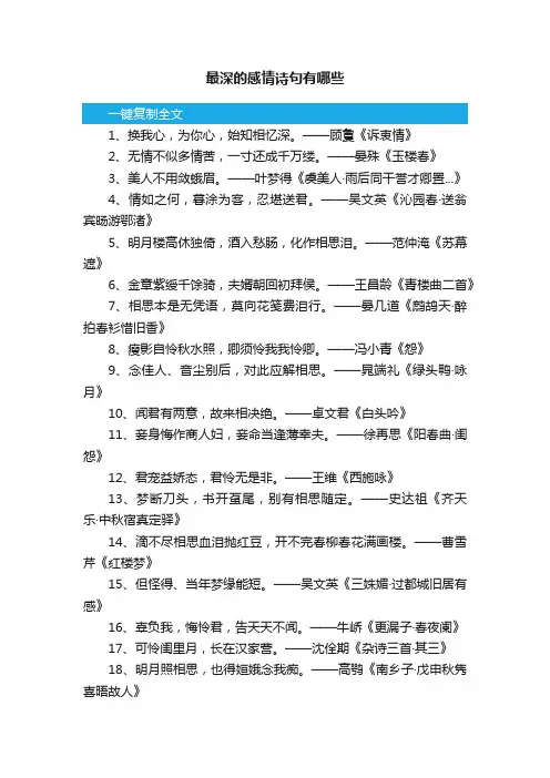 最深的感情诗句有哪些