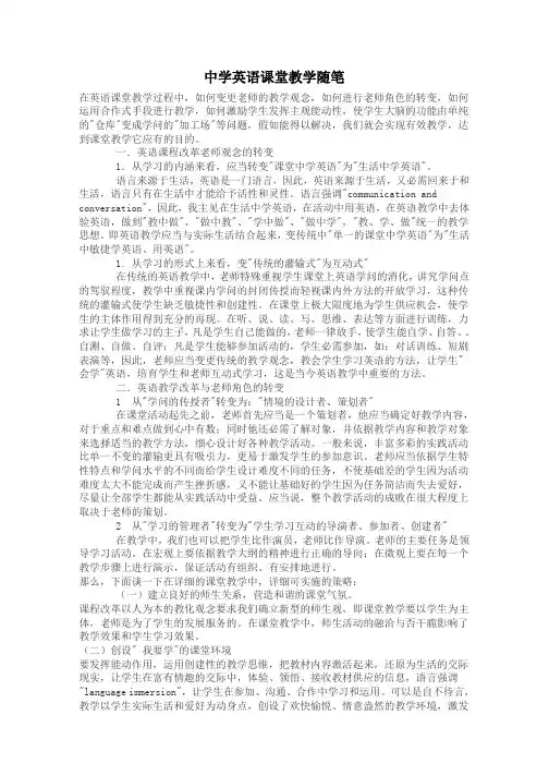 高中英语课堂教学随笔