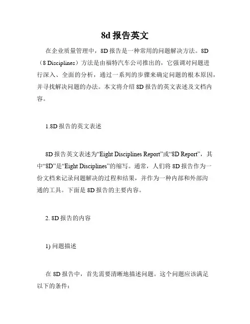 8d报告英文