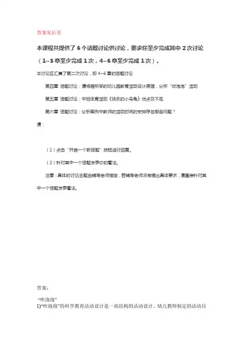 国开电大幼儿园课程与活动设计第二次话题讨论参考答案