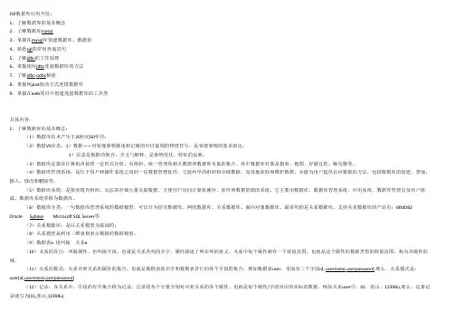 JSP数据库应用开发知识点