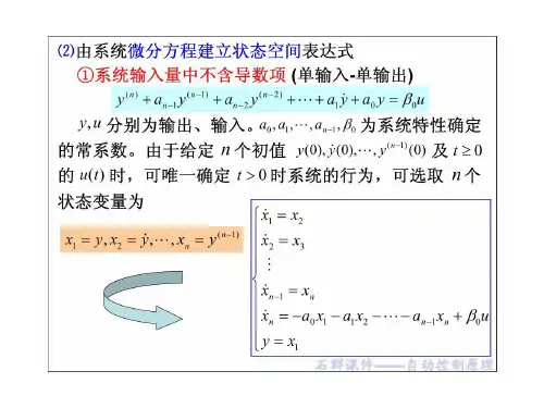 自动控制原理石群9章完整ppt课件