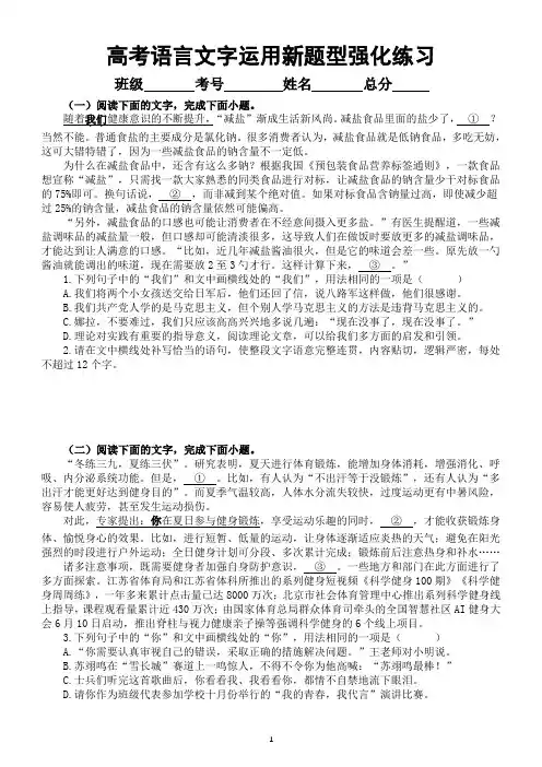 高中语文2024届高考复习语言文字运用新题型强化练习0817(共十大题,附参考答案和解析)