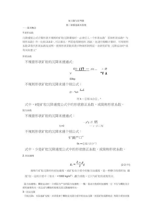 选矿学复习资料