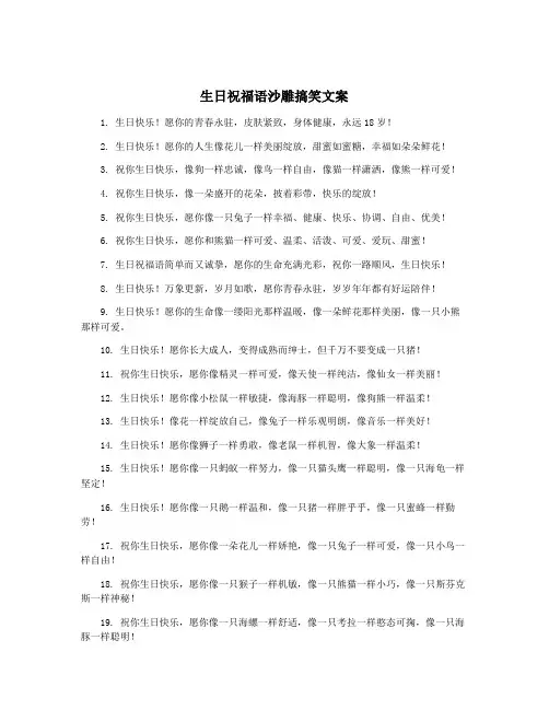 生日祝福语沙雕搞笑文案