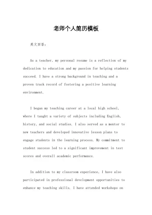 老师个人简历模板