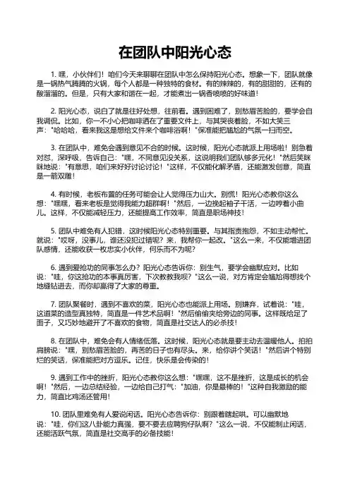 在团队中阳光心态