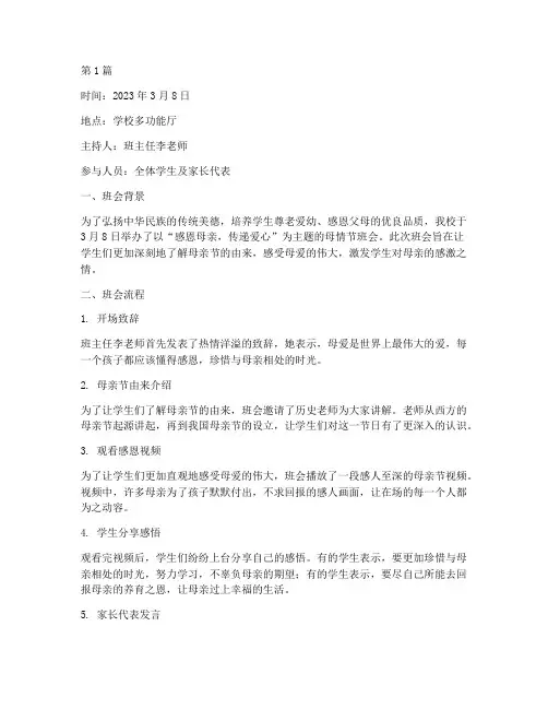 母情节班会记录(3篇)
