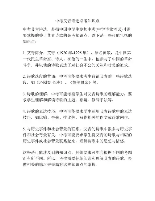 中考艾青诗选必考知识点