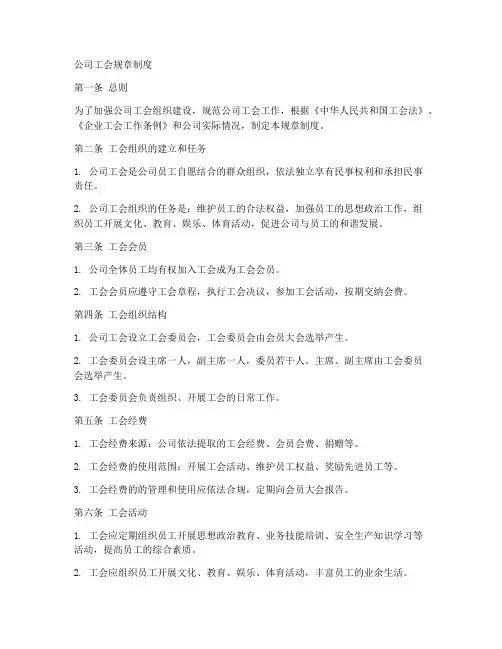 公司工会规章制度