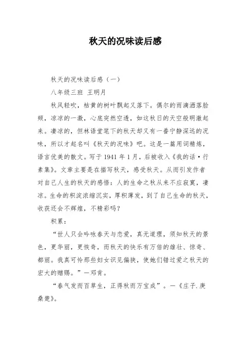 秋天的况味读后感