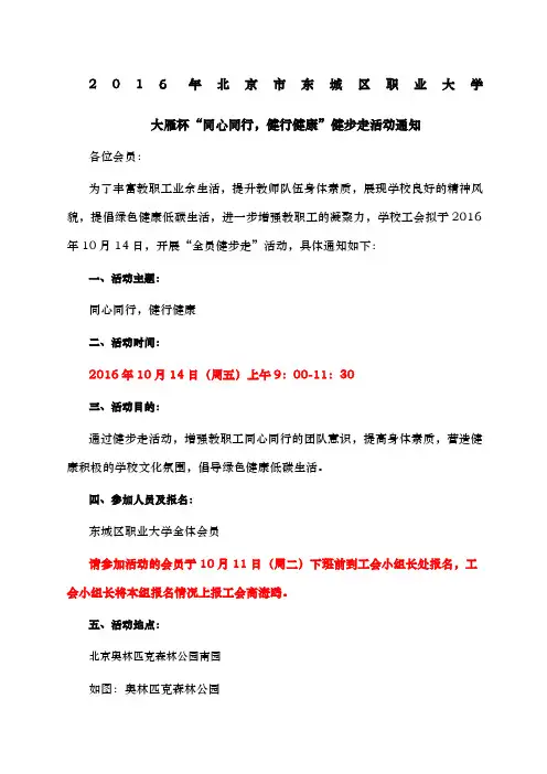 “同心同行,健行健康”健步走活动通知