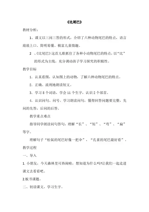 《比尾巴》教案