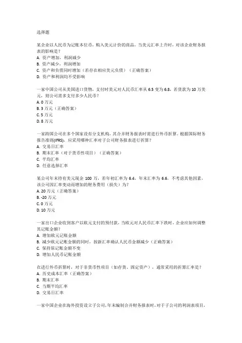 外币折算例题