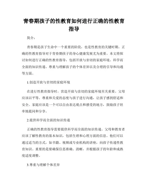 青春期孩子的性教育如何进行正确的性教育指导