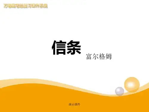 高中语文 《信条》课件 新人教必修4(方案).ppt