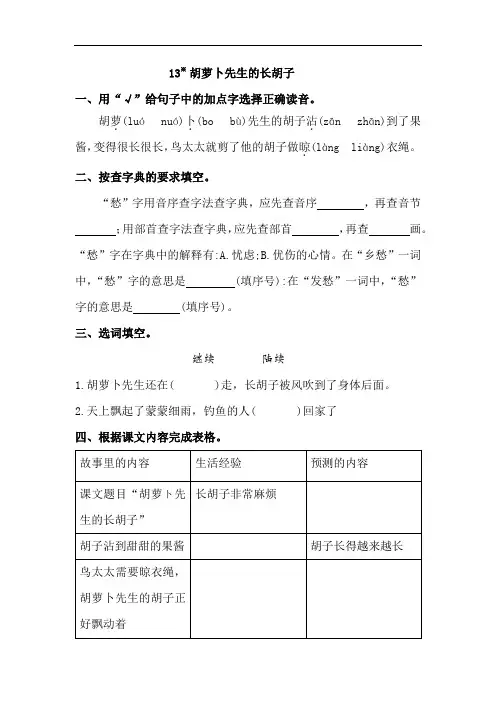 部编三年级上册语文 13.胡萝卜先生的长胡子 同步练习(含答案)