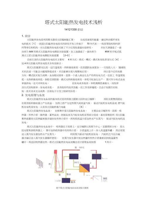塔式太阳能热发电技术