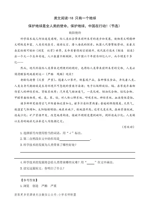 部编版六年级语文上册六单元第18课《只有一个地球》类文阅读含答案