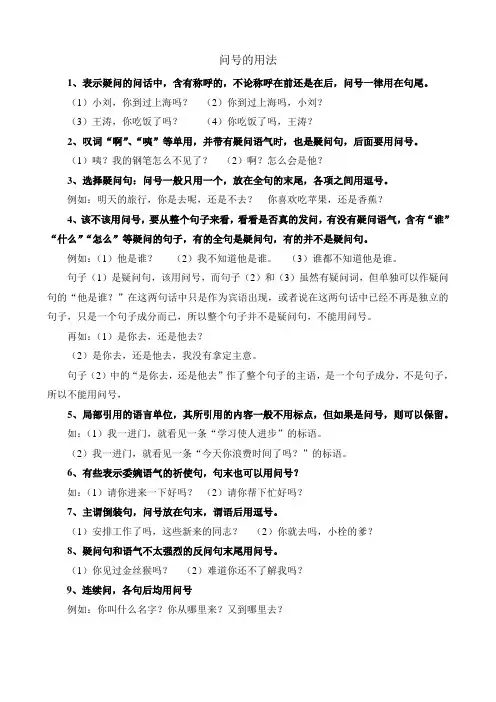 (完整版)问号的用法